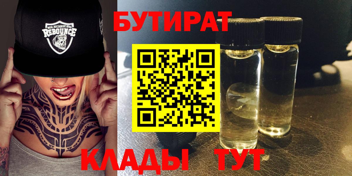 Бутират оксибутират Елизово