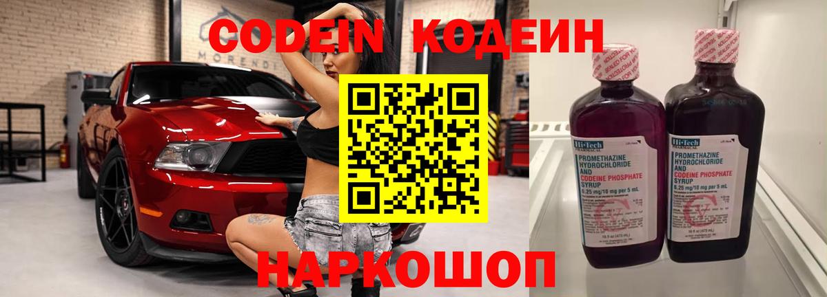 Елизово  наркошоп  Вход с VPN  Кодеиновый сироп Lean напиток Lean (лин) 