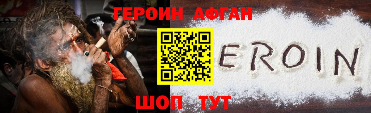 ГЕРОИН хмурый Елизово