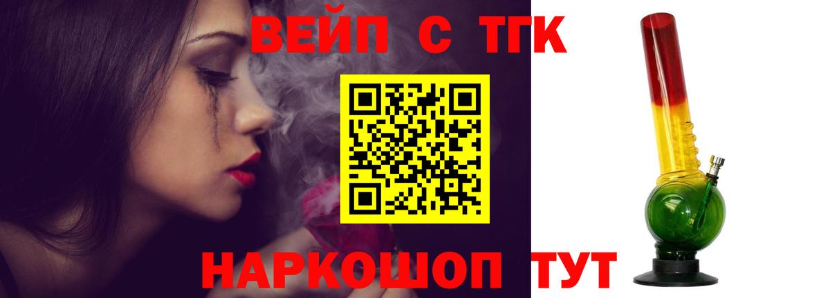 даркнет сайт  ТГК вейп с тгк  Дистиллят ТГК THC oil  Вход с VPN  Елизово 